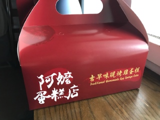 阿嬷蛋糕店（江汉路店）