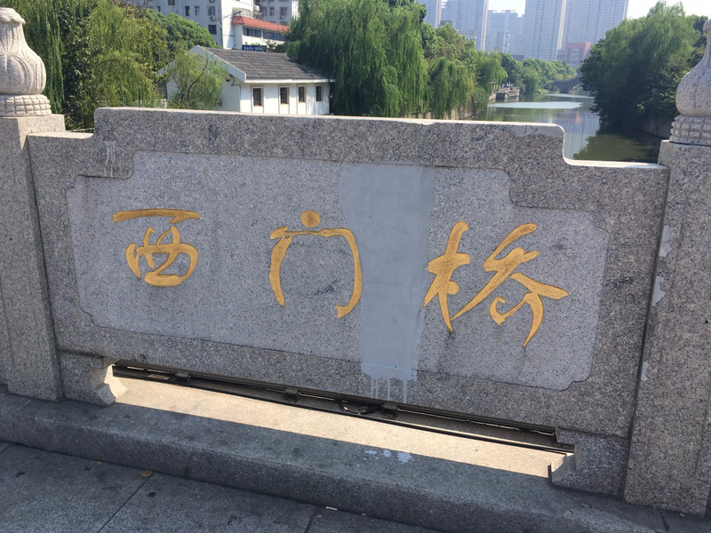 西門橋,無錫有史可考最早的古橋_無錫遊記_途牛