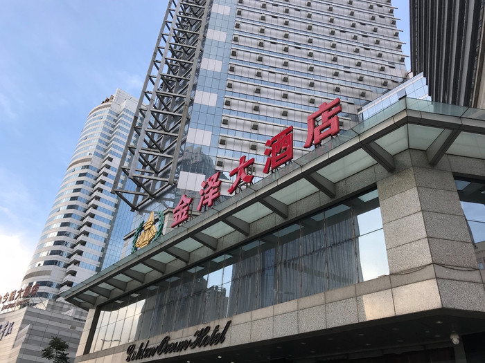 天津金泽大酒店图片