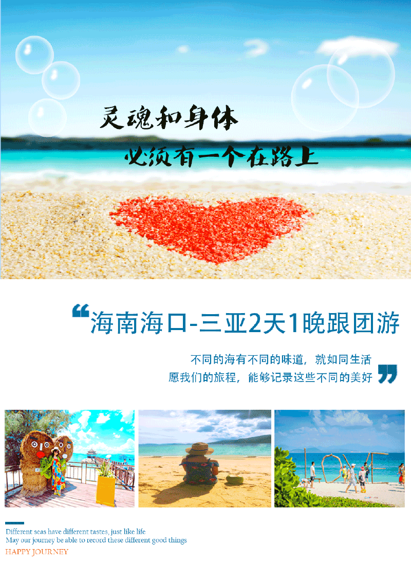 海南海口-三亚2日跟团游 经典环岛速游,畅游南