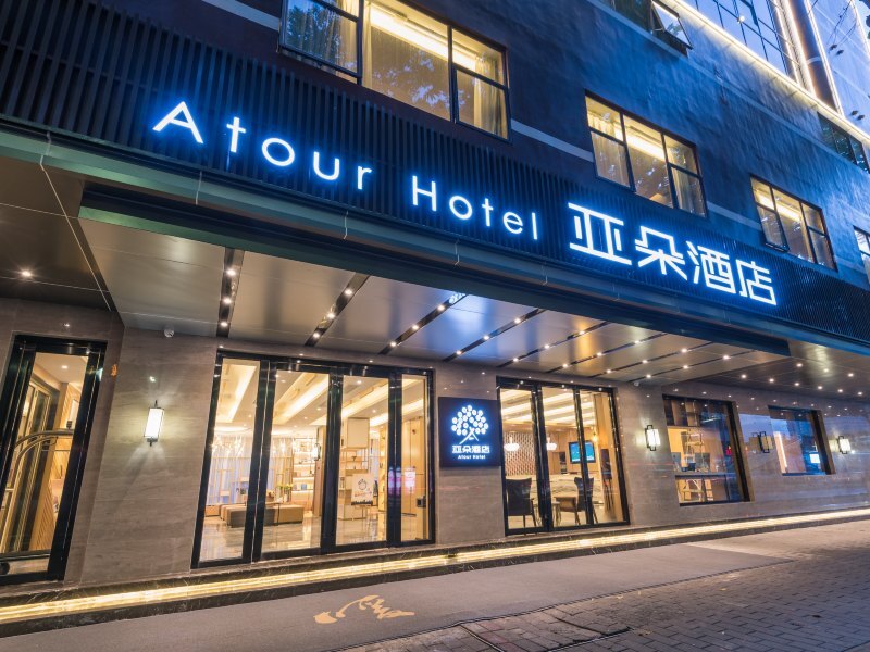 中山二路亚朵酒店预订