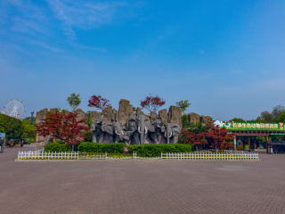 长沙生态动物园