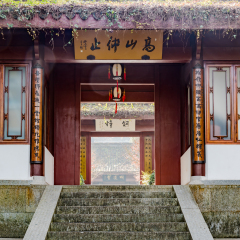 杭州万松书院 高山仰止
