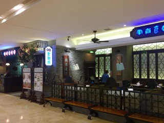 南京食朝汇（德基店）