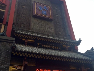 马家楼中国兰州牛肉拉面