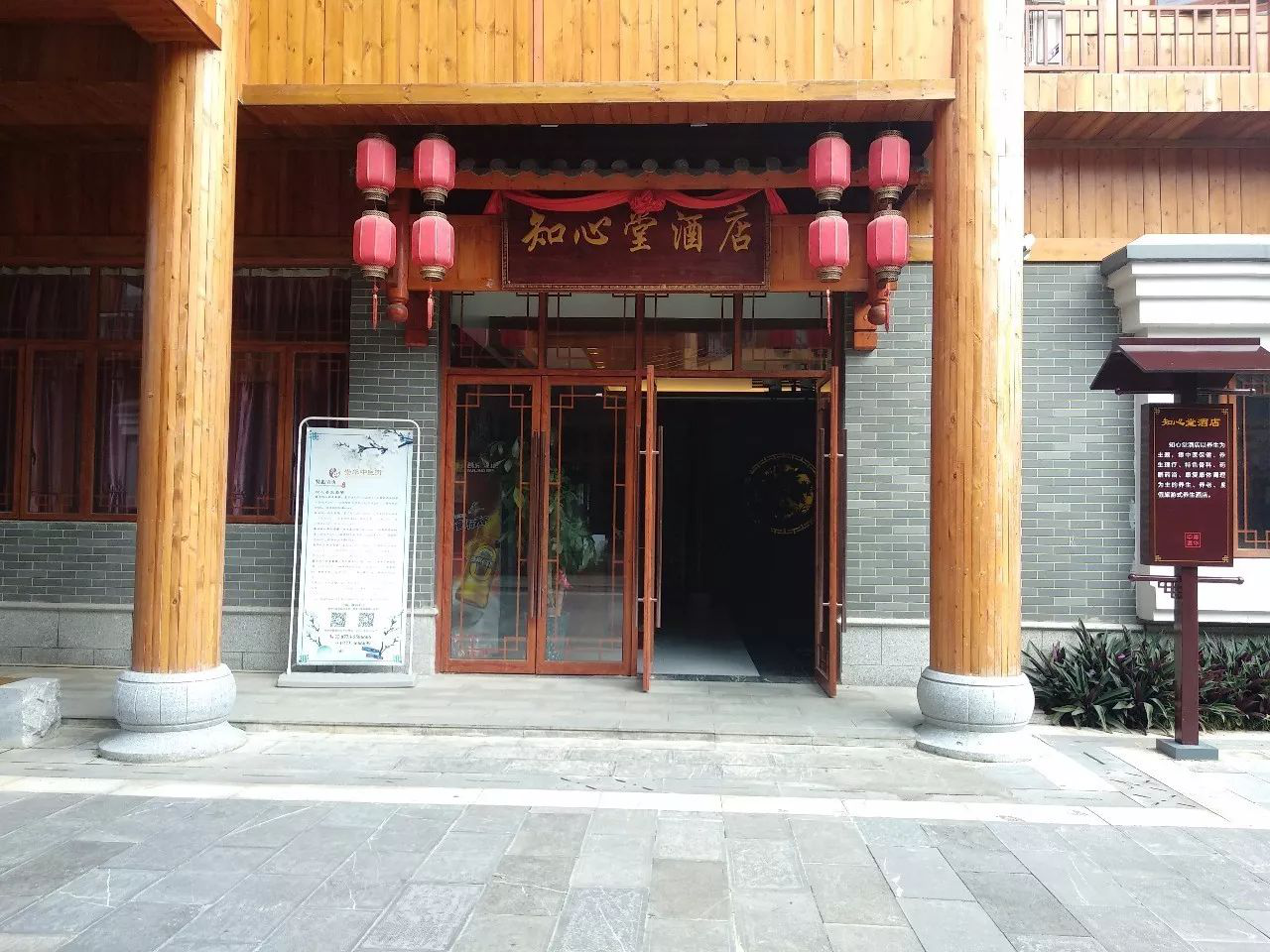 知心堂酒店大门