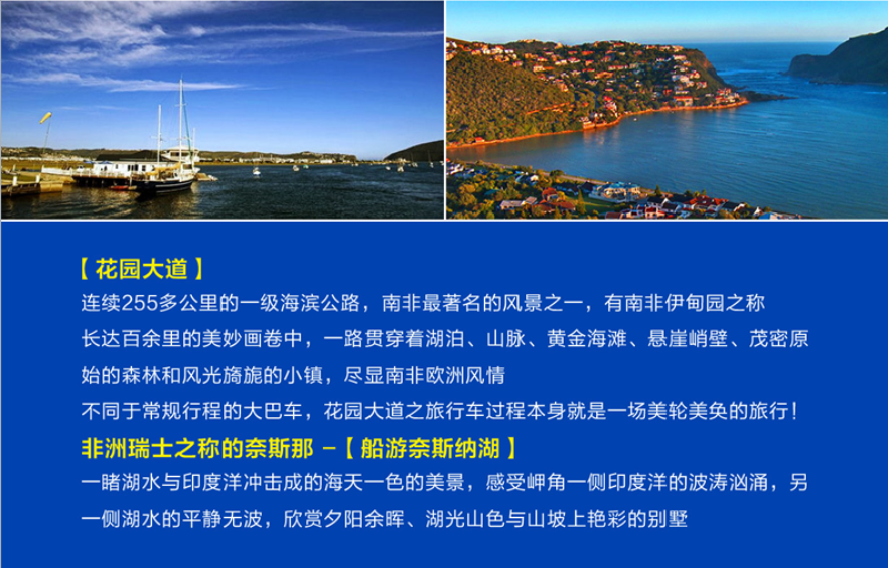 南非花园大道经典10天 北京直飞+全国联运,自