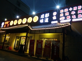 钢管厂后门小腒肝串串（奥林小区店）