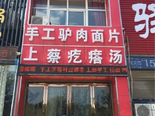 河间驴肉馆手工驴肉面片（上蔡疙瘩汤）