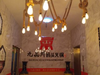 九品川码头火锅（万达店）
