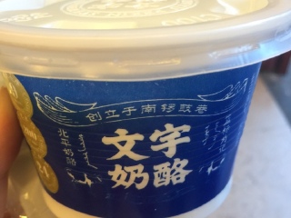 文宇奶酪店（南锣鼓巷店）