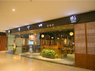 朴家韩国料理（奥体店）