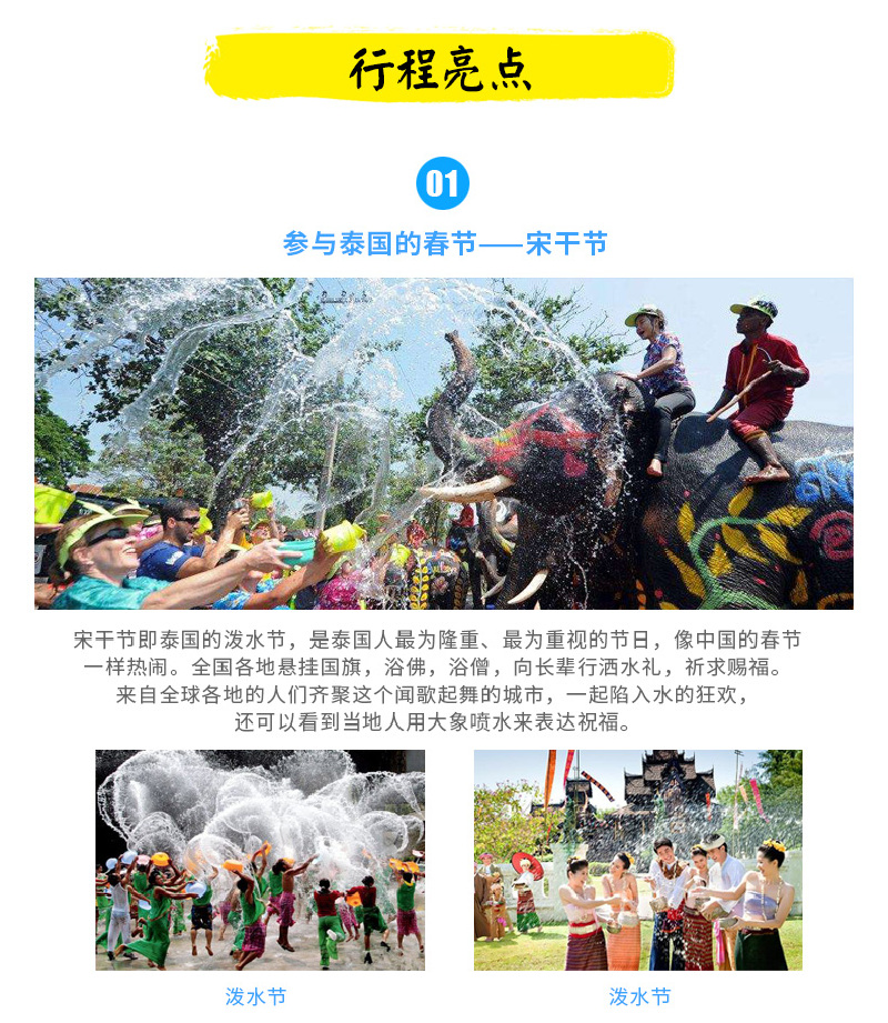 泰国7晚8天 全国出发 活力宋干节美食泰好吃 亚