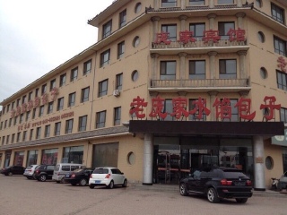 老庞家水馅包子馆（西大街店）