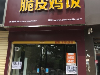 张秀梅脆皮鸡饭烤肉拌饭