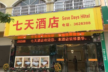 崇左大新镇酒店预订