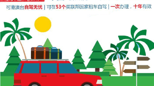 中国驾照【免试换领】香港驾照 香港国际驾照