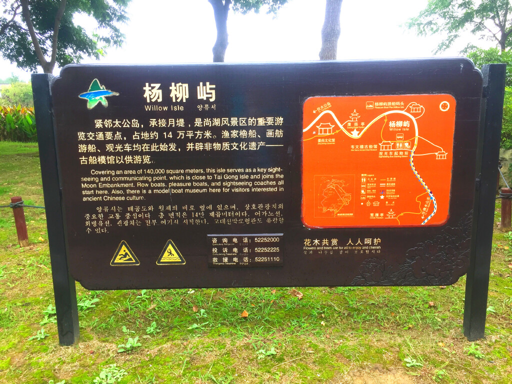 尚湖景区导览工作做了好,每到一个小景点均