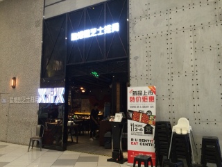 火炉火分米鸡&芝士排骨（虹口龙之梦店）