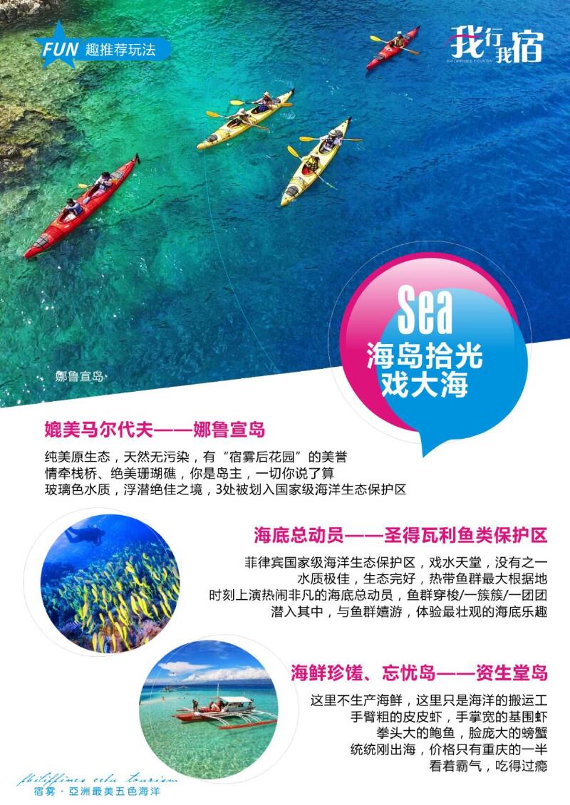 北京直飞菲律宾-宿务-薄荷岛6-8天半自助双岛