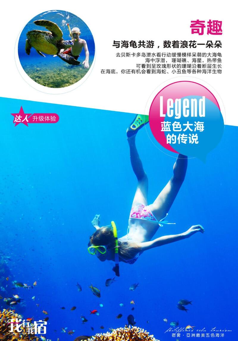 北京直飞菲律宾-宿务-薄荷岛6-8天半自助双岛