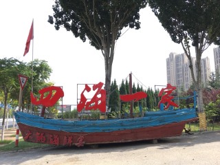 四海一家大锅海鲜坊（莱山店）