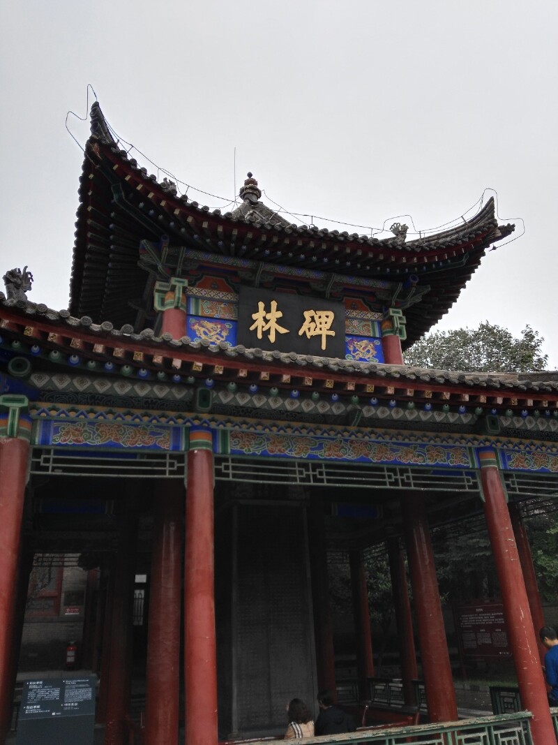      西安碑林博物馆