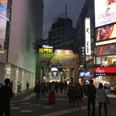 西门町