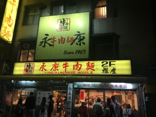 永康牛肉面