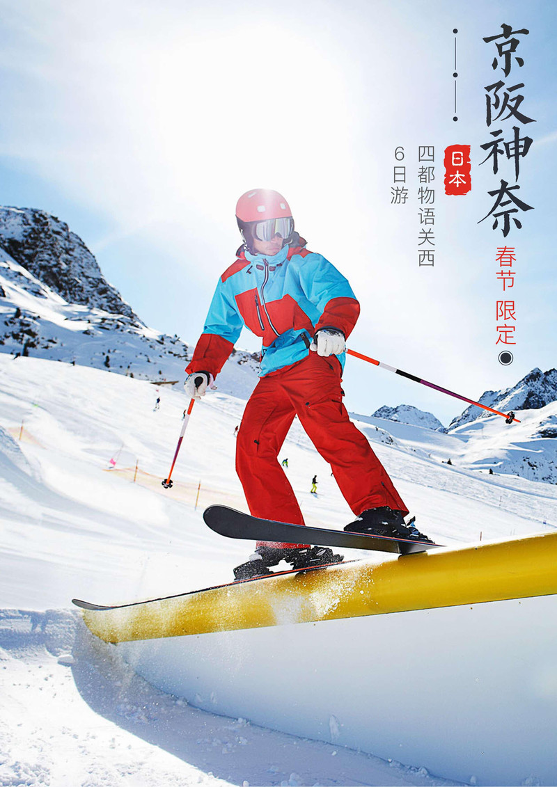 京阪神奈温泉滑雪5晚6日 限定春节预售神户六
