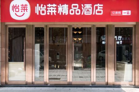 西安怡莱酒店预订