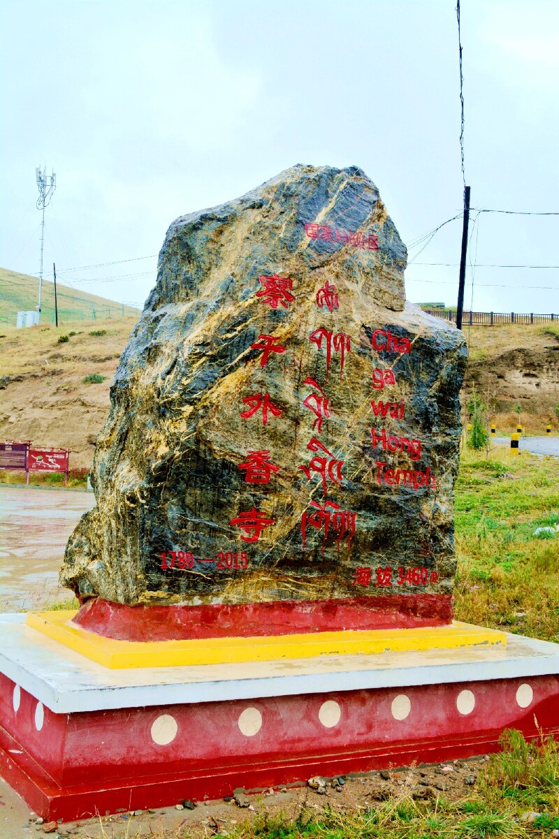 外香寺座落于玛曲县尼玛乡.该寺创建人为第二世嘉木样季美旺吾.