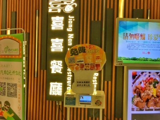 喜喜港式茶餐厅（日月广场店）