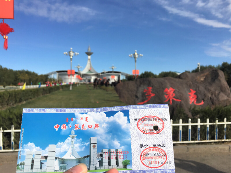 口岸门票30元,需要身份证才能购买,因为检票时,景区会查门票,边防战士
