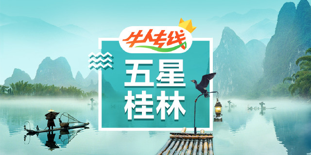 桂林 龙脊梯田 漓江 阳朔 印象刘三姐双飞6日游 25人纯玩团 2晚市中心五星大瀑布丨赏四湖夜景丨亲水竹筏丨6餐甄选美食 赏非遗桂戏丨指定团期赠拍照