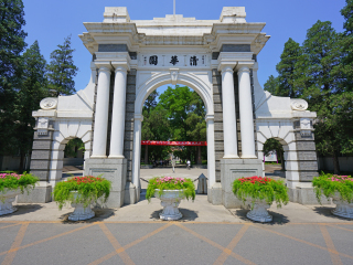 清华大学