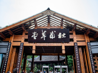 杜甫草堂