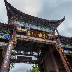 束河古镇
