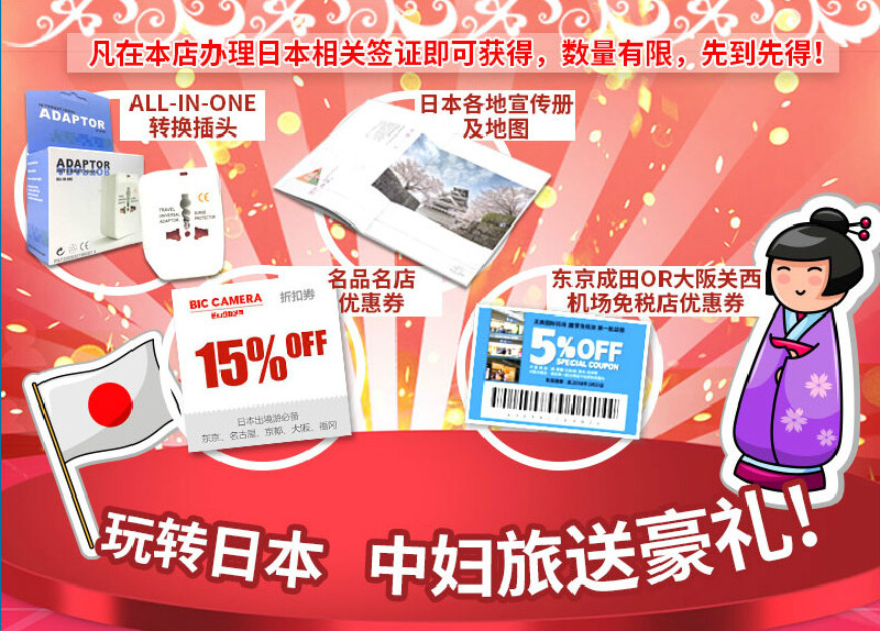 人旅游签证北京领区 日本大使馆指定旅行社 一