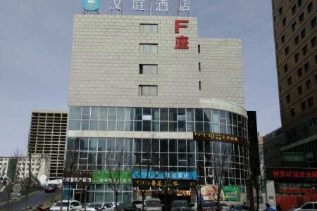 鄂尔多斯汉庭酒店预订