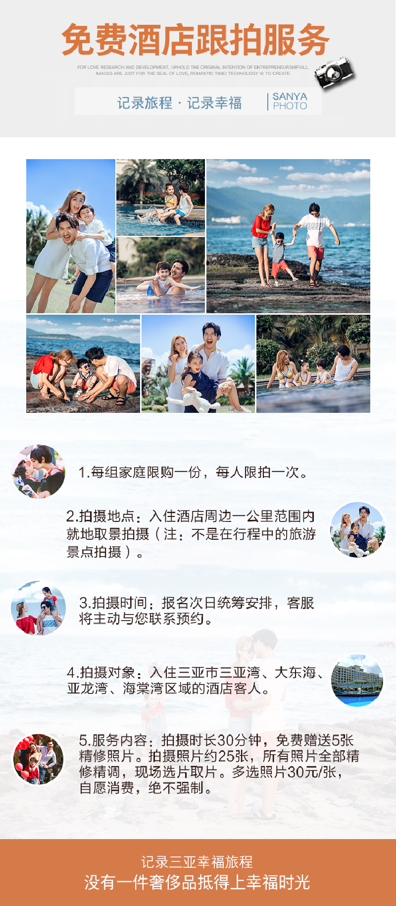 旅拍预约