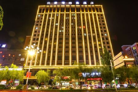 包头泊景湾商务酒店