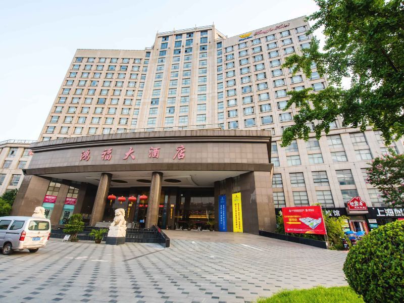 庐江鸿福大酒店预订