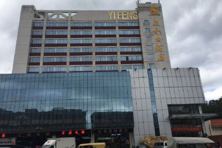 海丰怡和大酒店