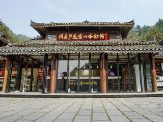 网易严选雷山体验馆