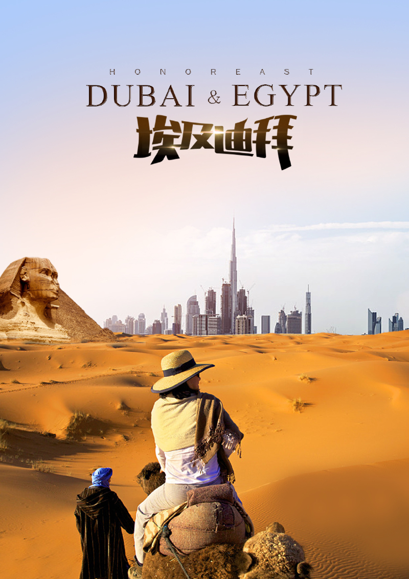 埃及+迪拜8晚10日游 EK航空香港往返+谢赫扎