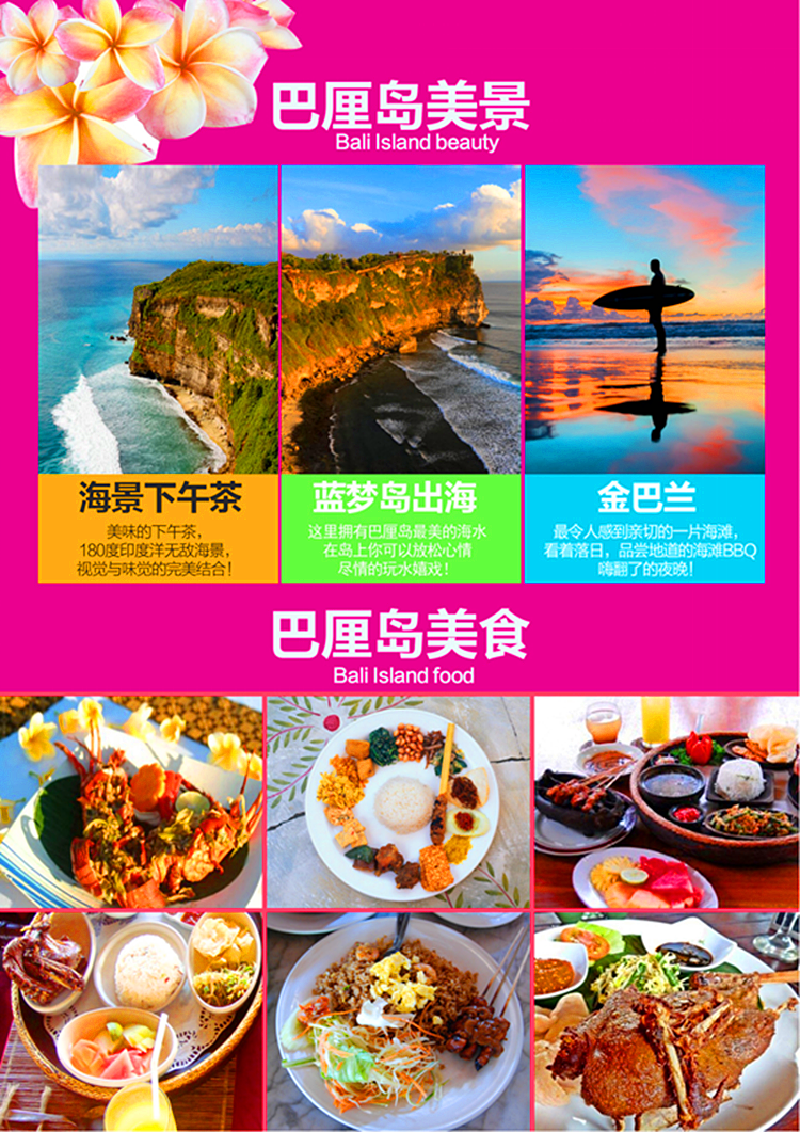 巴厘岛6天4晚 蜜月专享,入住国际四星酒店,蓝梦