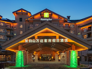 长白山万达锦华套房酒店