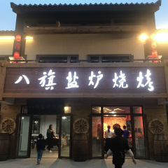 塞外江南水镇