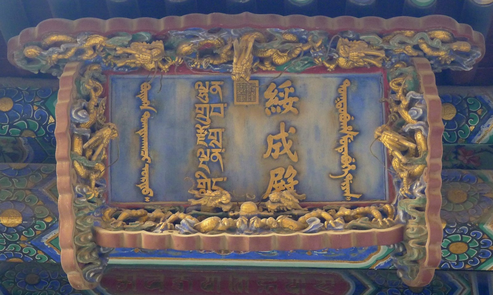 聊聊雍和宫里各个殿宇的主供佛像